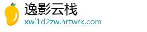 逸影云栈	